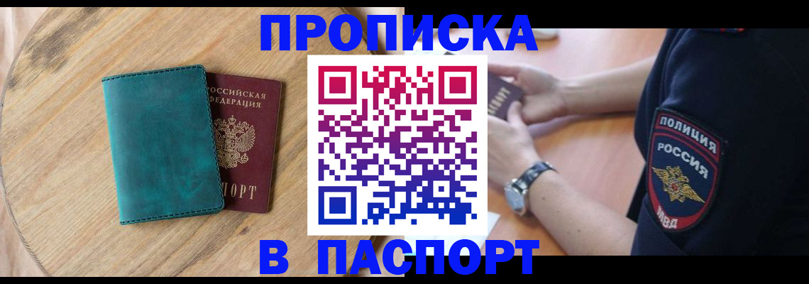 временная регистрация 2025 в Михайловке