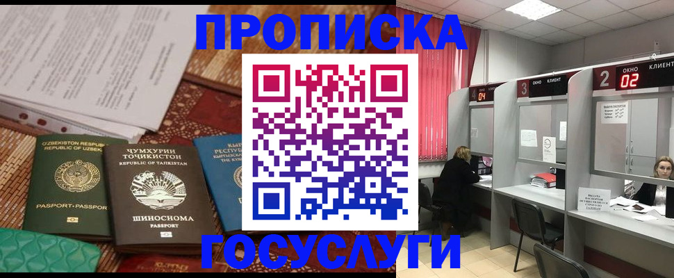прописка для работы в Михайловке