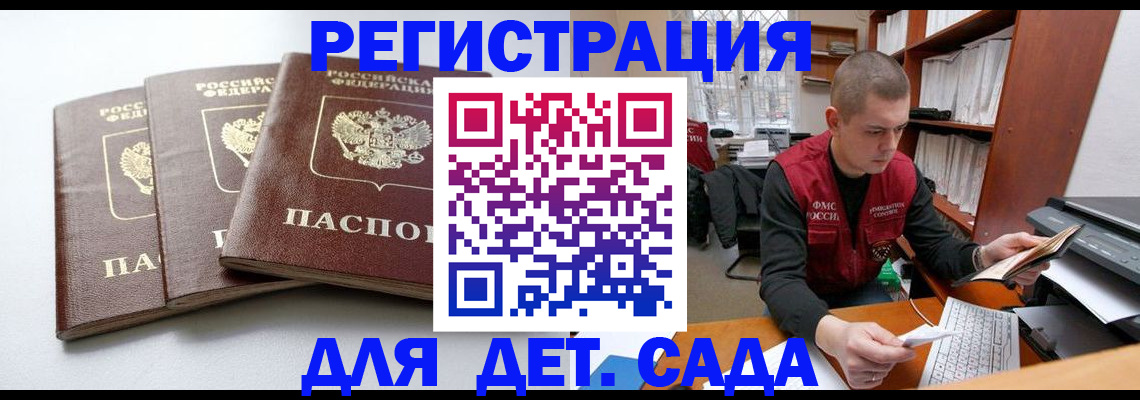 временная регистрация для школы в Михайловке