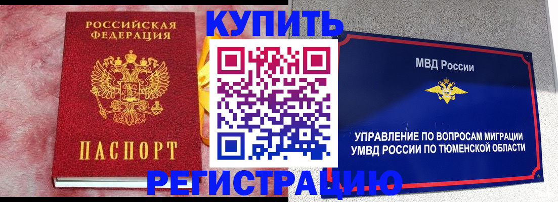 временная регистрация купить в Михайловке